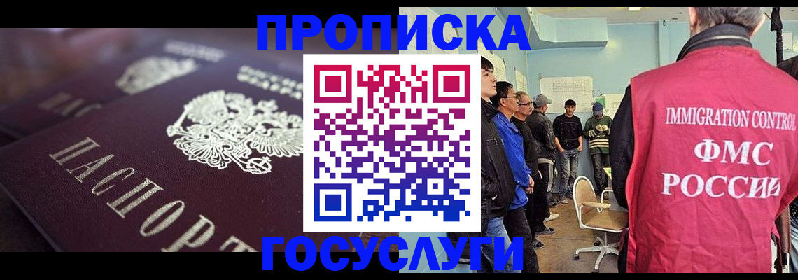 прописка законно в Урюпинске