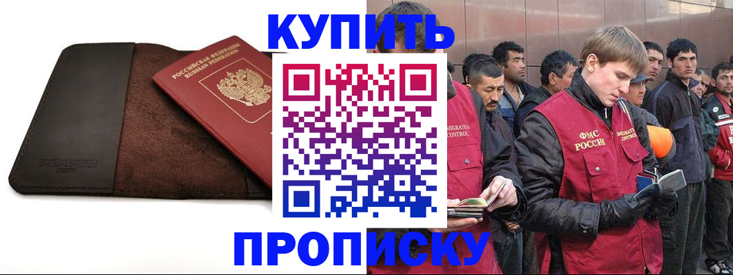 временная прописка в Урюпинске