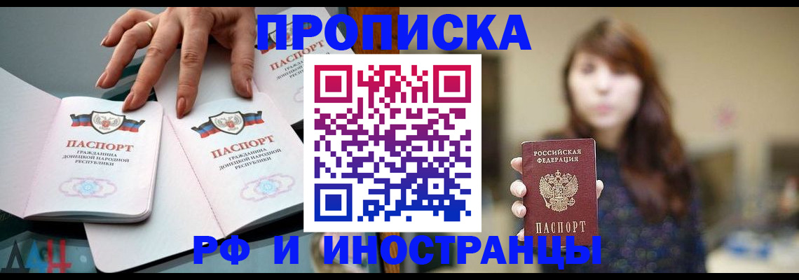 временная прописка в Урюпинске