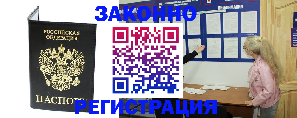 прописка паспорт в Урюпинске
