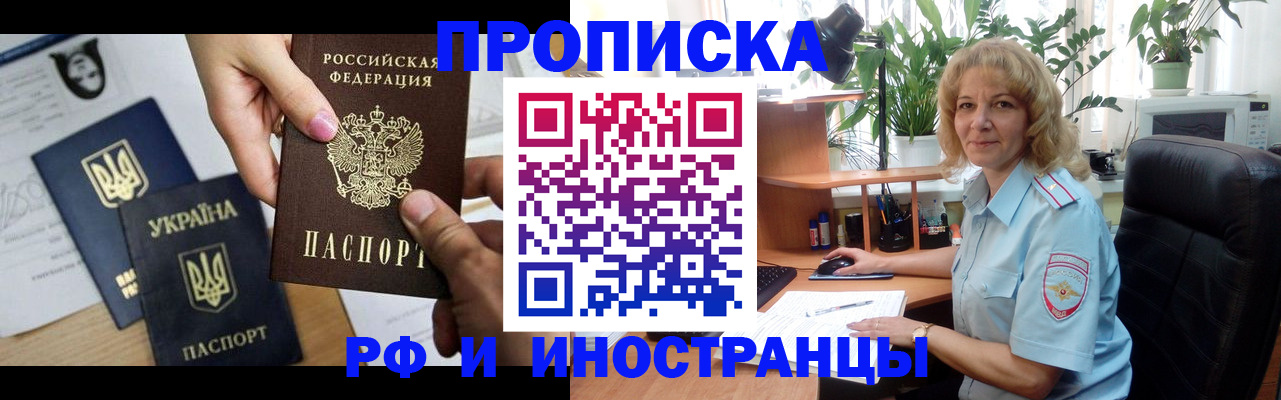 временная регистрация в Урюпинске