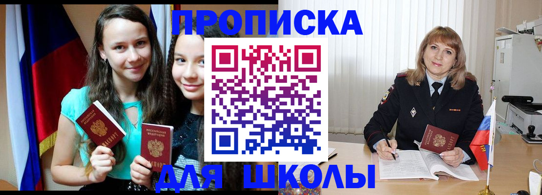 регистрация для школы в Урюпинске